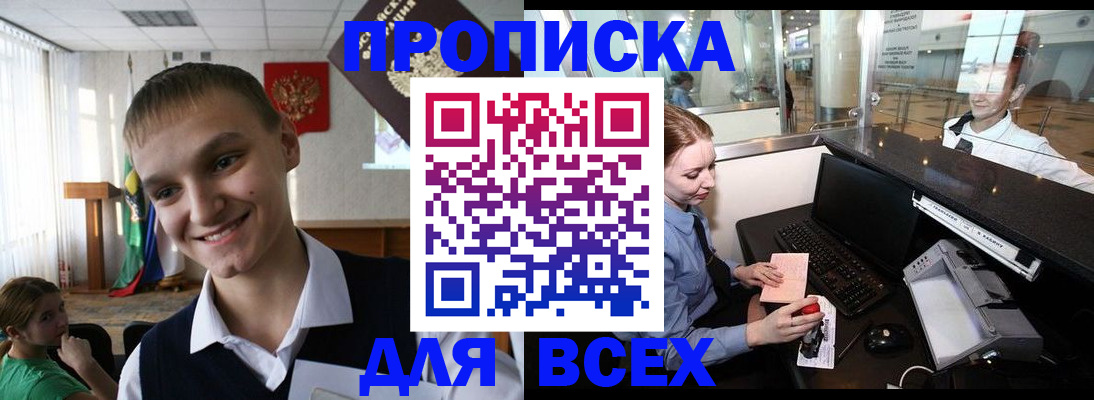 временная регистрация в Шахтах