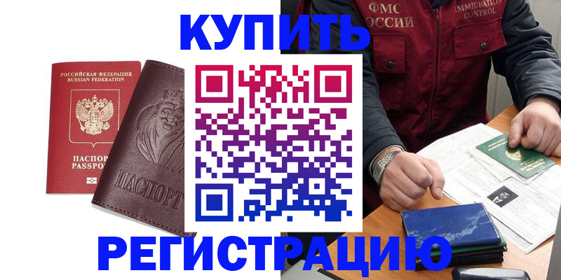 прописка от собственника в Шахтах